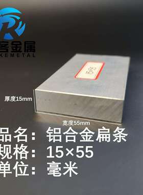 铝排15*55mm铝条铝扁条铝方条DIY铝板铝块铝片铝方条方棒