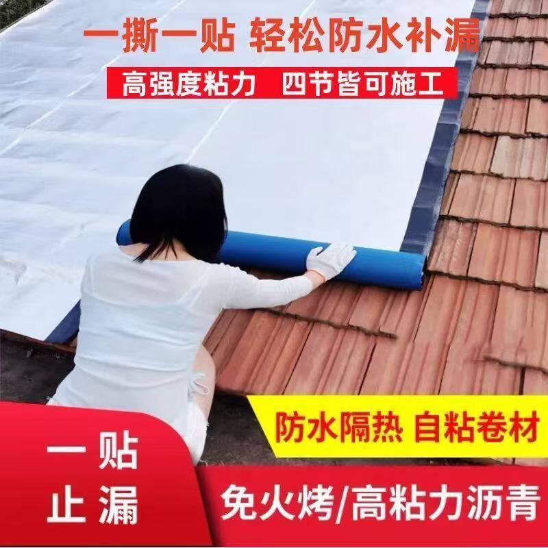 屋顶防水补漏SBS沥青自粘卷材胶带楼顶隔热材料免火烤房顶油毛毡