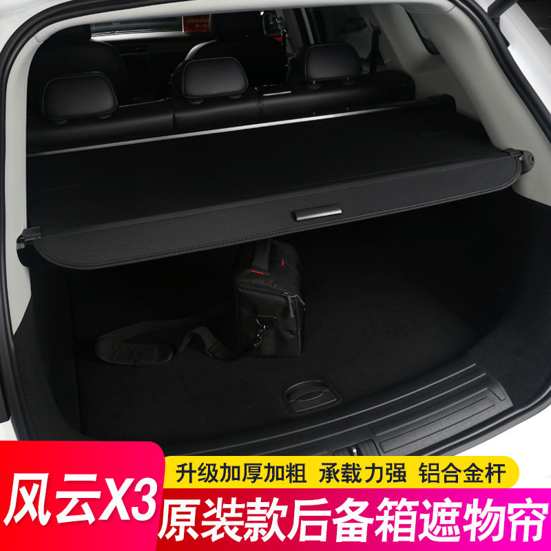 奇瑞风云X3PLUS/X3L后备箱帘