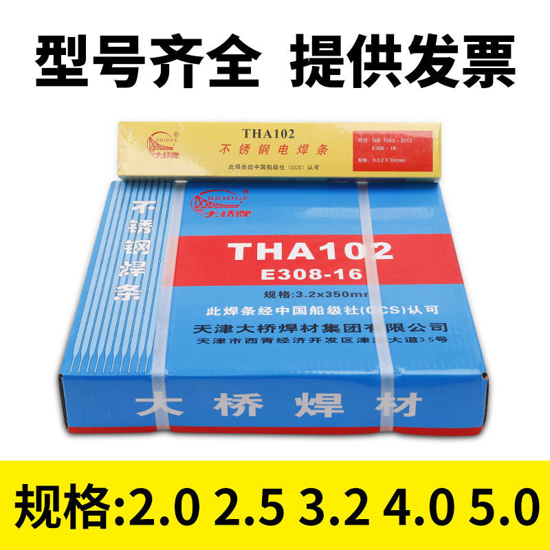 大桥THA902超低碳钛钙不锈钢焊条