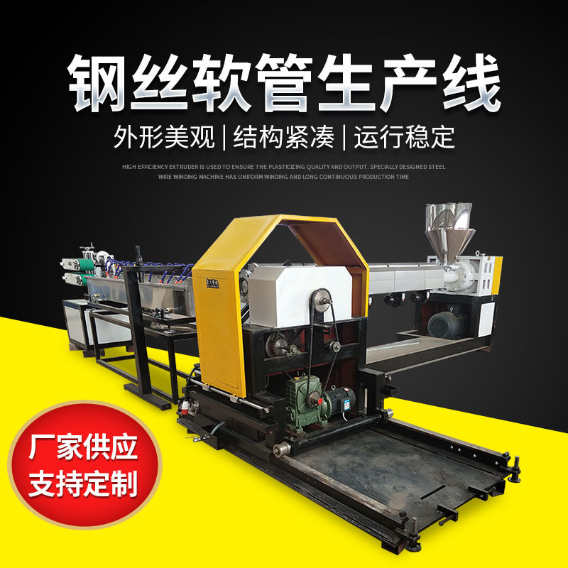 PVC纤维增强软管挤出生产线