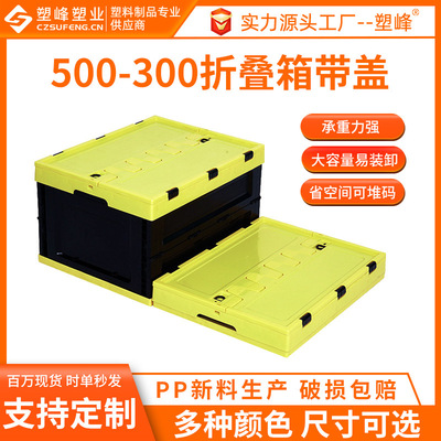 500-300折叠箱药品超市物流中转储运箱可配木盖野营杂物运输胶箱