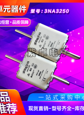快速熔断器现货3NA3220 3NA3222 3NA3224 3NA3230