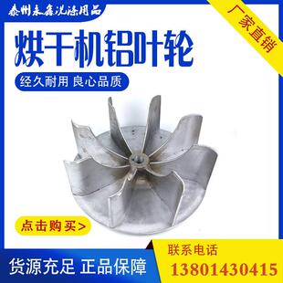 优质工业烘干机叶轮风叶轮烘干机排风扇铝塑料风叶风扇