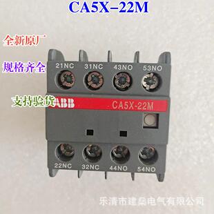 全新原厂AX系列接触器触点CA5X-22M04MCA5X-22E31ECA5X-22U