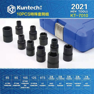 坤泰特殊螺丝拆卸套筒10件套坤泰特殊拆卸扳手发动机专用工具