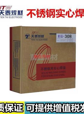 天泰焊材MIG-308不锈钢气保实心焊丝ER308L/309/316LSi/347/307Si