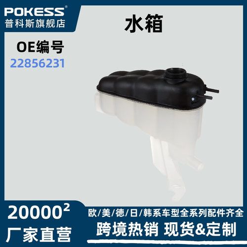 适用凯雷德副水箱膨胀水壶