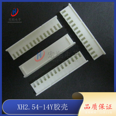 XH-14P XH-14Y TJC3-14P 2.54-14P 胶壳 插头 2.54mm间距端子