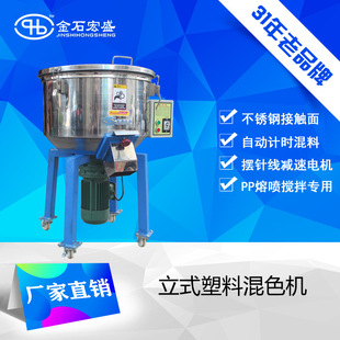 100KG公斤立式 搅拌混料机 塑料混色机不锈钢内胆桨叶可拆卸