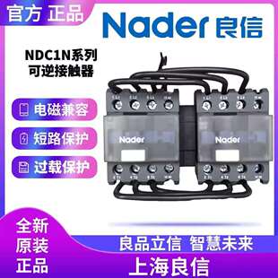 Nader上海良信NDC1N系列可逆接触器9A_800A电压AC24V-AC400V
