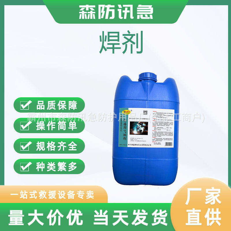 焊接防飞溅液水性助焊剂