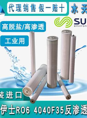 原装苏伊士/GERO64040F35高压苦咸水RO膜高脱盐8040反渗透膜