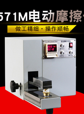 Y571M电动摩擦色牢度测试仪 摩擦色牢度试验仪摩擦色牢度试验机Y