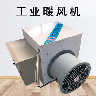 养殖场用电动暖风机10kw20kw30kw燃油取暖增温设备工业电热风机