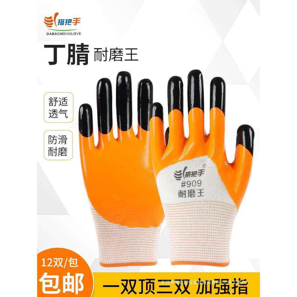 手套劳保工作耐磨加强指耐磨王工地干活防滑丁腈橡胶加厚工业耐油