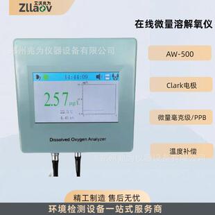 在线式溶解氧分析仪AW-500锅炉水溶解氧含量测定PPB级别痕量氧