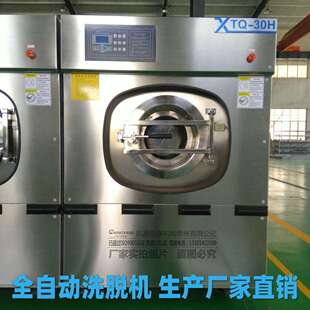 洗涤设备工厂制造销售工业水洗机20公斤洗脱一体机毛巾洗脱机
