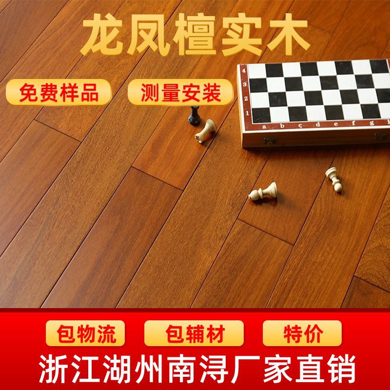 纯实木龙凤檀A级耐磨地板
