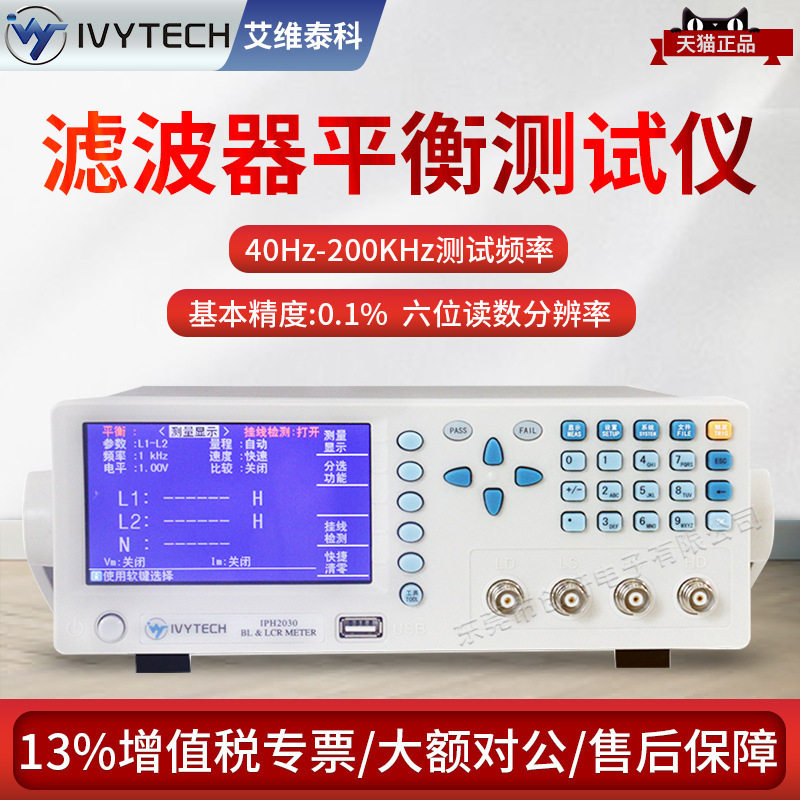 艾维泰科IPH2030滤波器平衡仪IPH2100/IPH2200可调频率仪