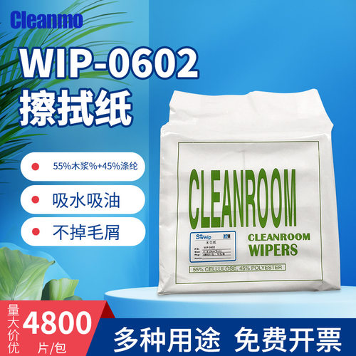 无尘纸WIP-0602无尘净化工业擦拭纸5*5cm清洁纸钢网擦拭纸除尘纸
