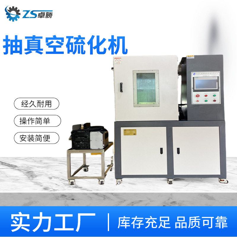 价格优惠小型手动压片硫化机