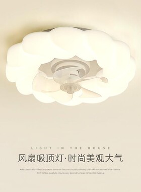 卧室风扇灯现代简约2025年新款家用房间云朵温馨LED儿童吸顶灯