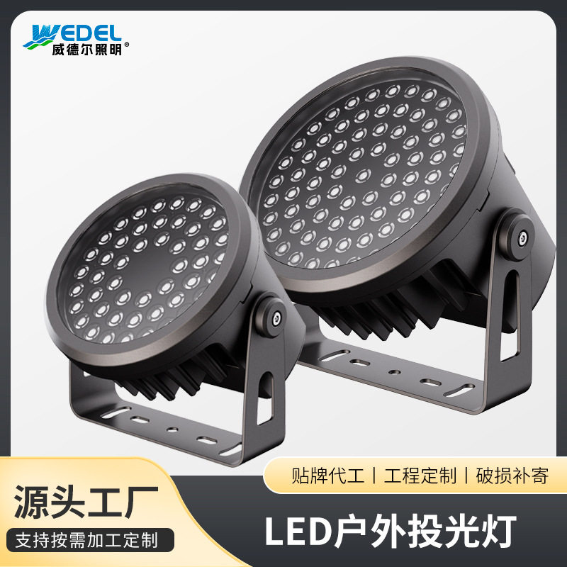【新款】极光系列户外灯LED投光灯投射灯圆形投光灯七彩灯圆射灯