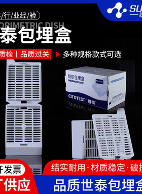 世泰 组织包埋盒 250个/盒 长条形 带可拆段式盖 白色 P.O.M材质