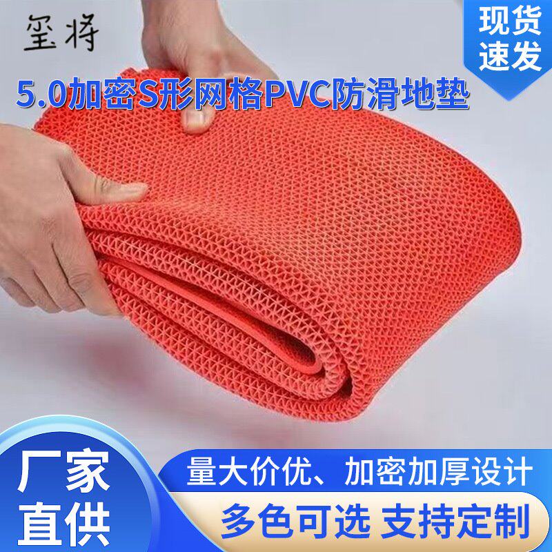 5.0加密系列浴室防滑垫子淋浴红地毯镂空PVC地垫疏水S形网格现货