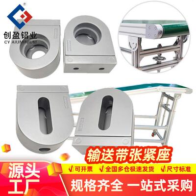 自动线传送带爬坡输送带配件30604080铝材滚筒固定调整铝座张紧座