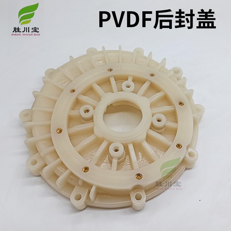 胜川宝台塑长美泵配件PVDF大头泵后封盖马肚泵自吸泵后盖1HP~10HP