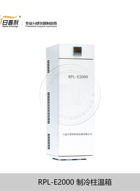 液相色谱柱制冷加温柱温箱恒温柱箱 RPL-E2000优惠
