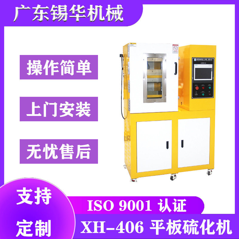 小型全自动电加热平板硫化机