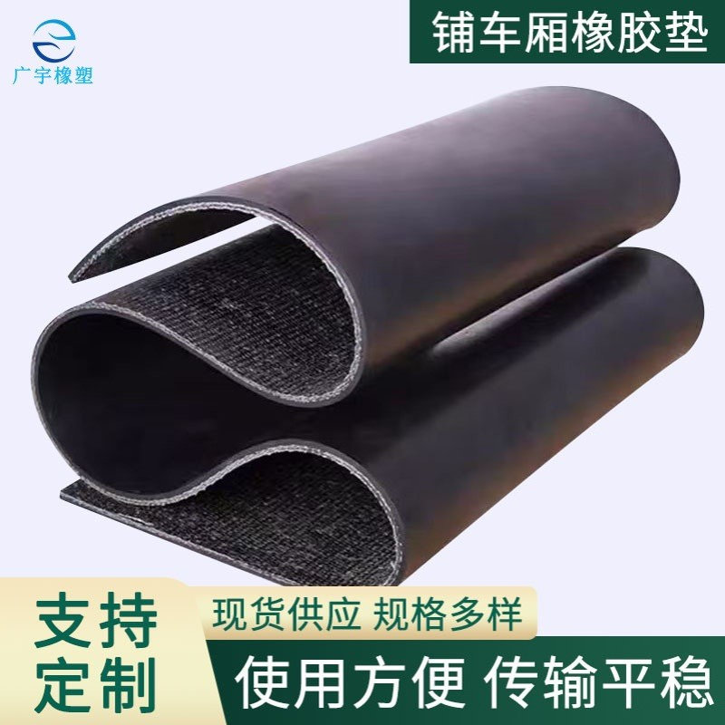 黑色8mm夹布橡胶垫工厂车间重型机械减震缓冲垫货车厢铺车底胶皮