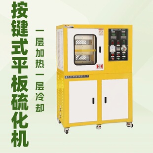 锡华XH-406B 电动平板硫化 小型平板四柱热压成型机压片机