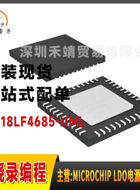 PIC18LF4685-I/ML原装微芯microchip 8 位 微控制器 封装QFN44