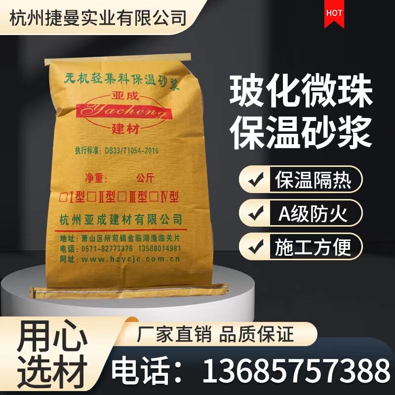 外墙建筑保温砂浆胶粉 无机保温砂浆厂家 玻化微珠保温砂浆颗粒