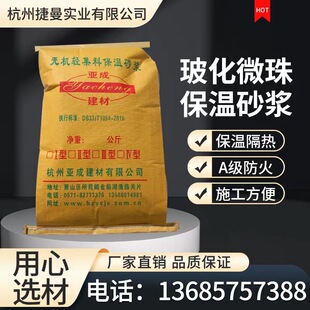 外墙建筑保温砂浆胶粉 无机保温砂浆厂家 玻化微珠保温砂浆颗粒