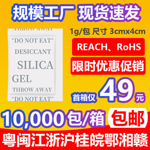 厂家批发量大价优矿物干燥剂1克防潮剂出口SGS报告2克3克5克10克