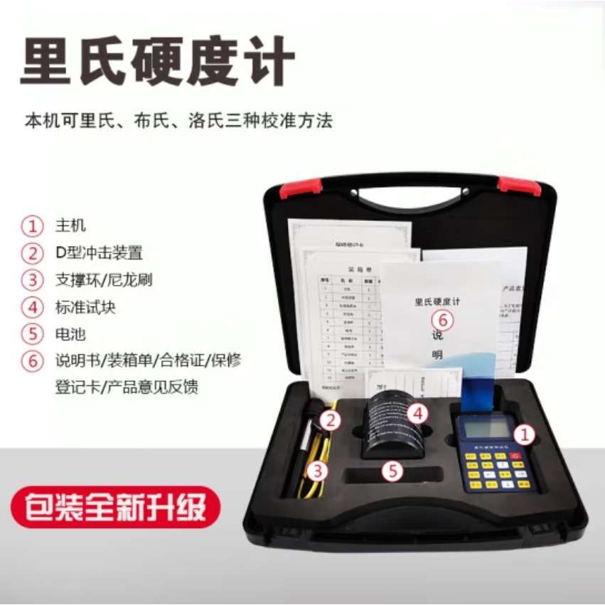 里博leeb110里氏硬度计金属硬度测试数显洛氏硬度计便携布氏验收