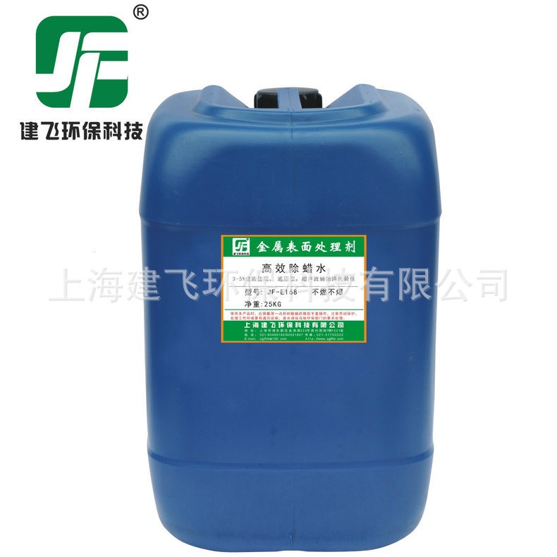 供应上海除蜡水玻璃不锈钢无磷除蜡水JF-E168 工业通用除蜡水厂家