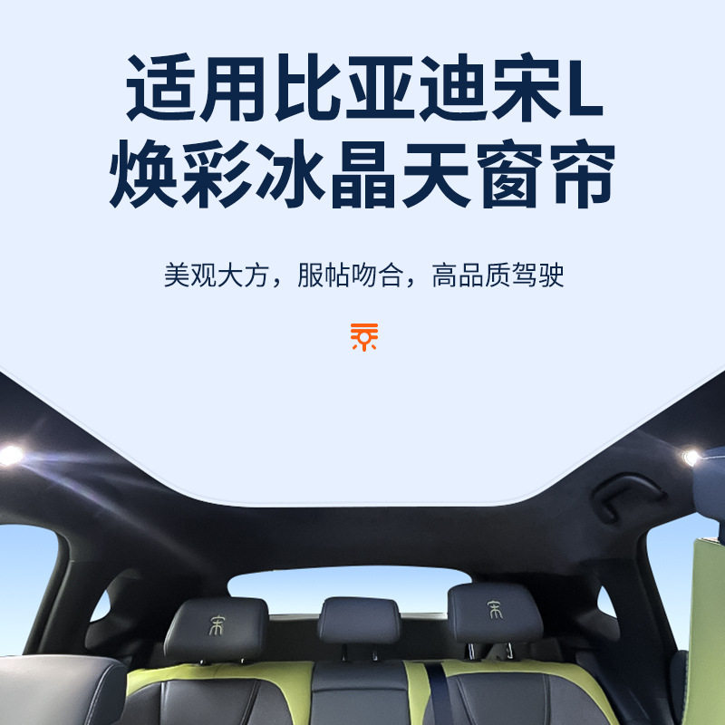 比亚迪宋l专用防晒遮阳帘天窗隔热遮光罩汽车配件