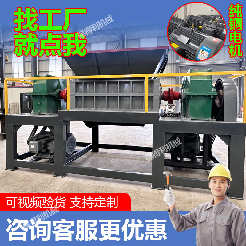 铝基板防水卷材工业双轴撕碎机