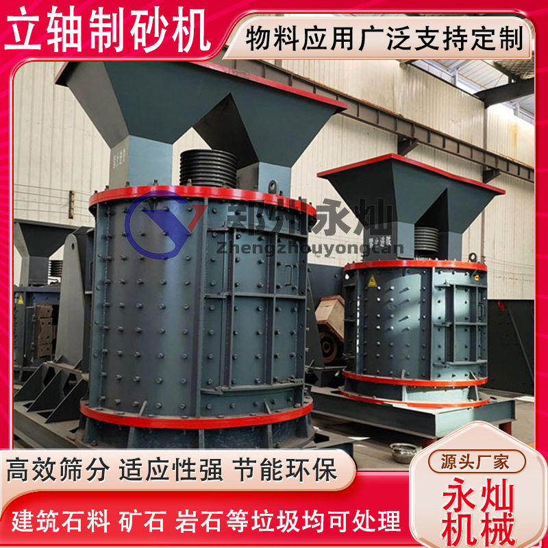 矿石立式复合破碎机 采石场鹅卵石细碎制砂机 多功能打砂生产线