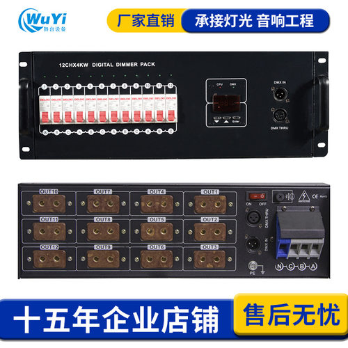 12路4KW数字硅箱婚庆舞台灯光