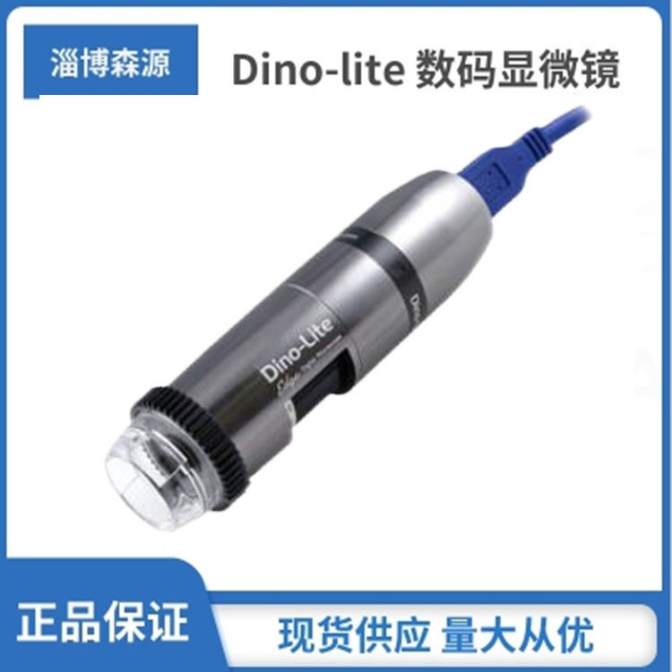 Dino-Lite高清数码显微镜500万