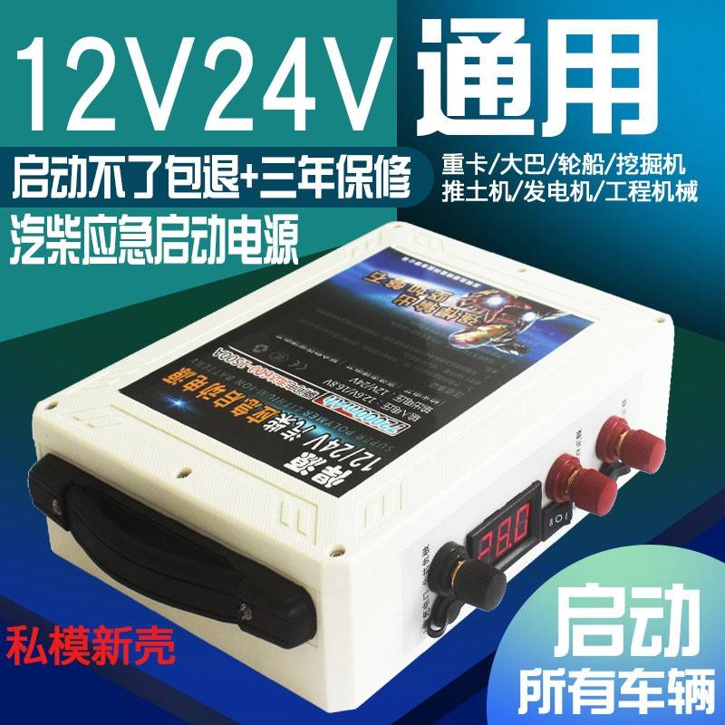 源应急大动启电1V2436607V强容备悍用电瓶车源货电汽起2柴汽搭充