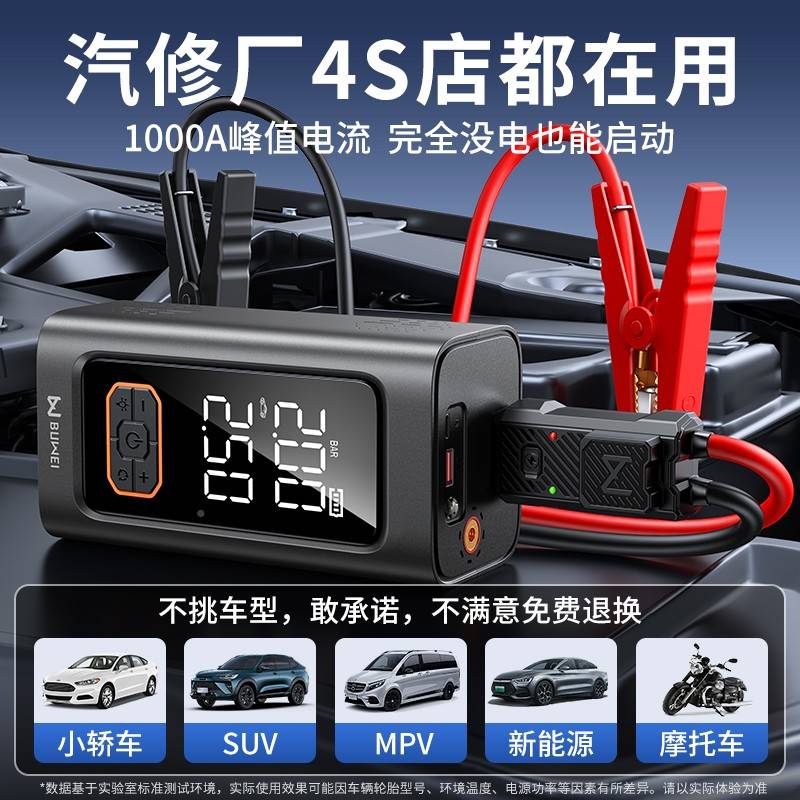 埠BUWI汽车威源急启打电车电载泵56782充气应电瓶紧动急强搭宝火E