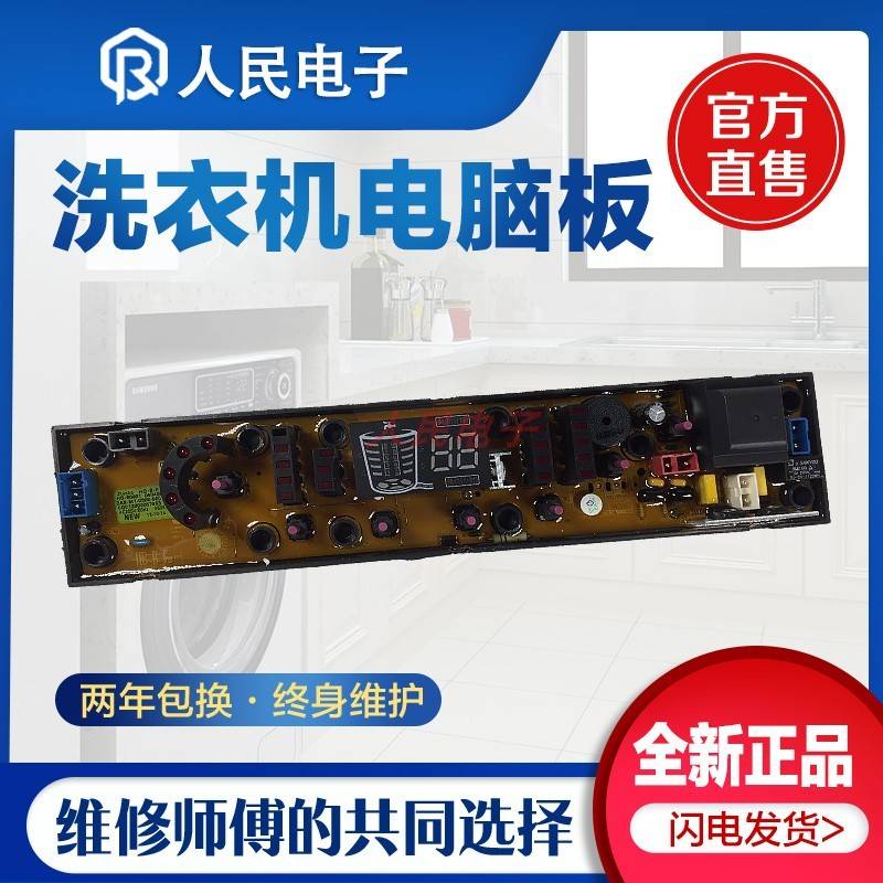 2电2X电QB65-165AS8 QXB5-11905138A J16洗8AS7衣机脑板主板线S韩